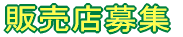 �̔��X��W
